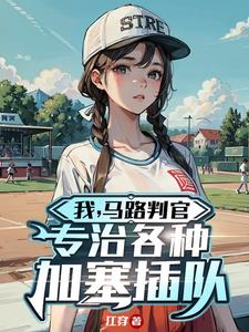 我,马路判官,专治各种加塞插队