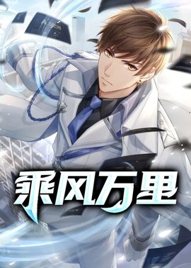 乘风万里小说阅读