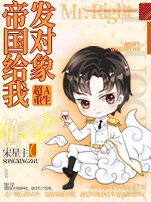 超A重生：帝国给我发对象小说阅读