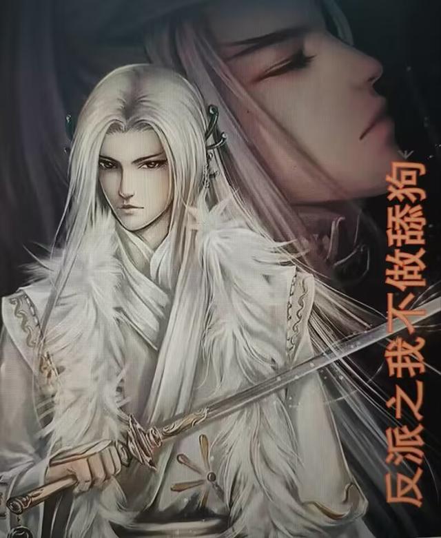 反派之我不做舔狗小说阅读