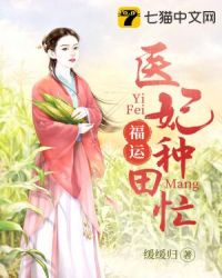 农女医妃别太甜