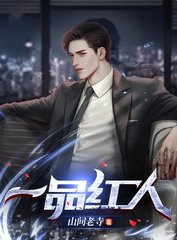 一品红人秦阳薛冰仙渡镇山间老寺著