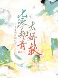 七零知青太娇软乡下糙汉脸红了