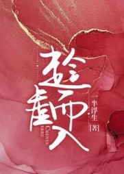 趁虚而入(一半浮生)