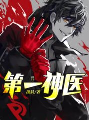 第一神医陈天选方糖