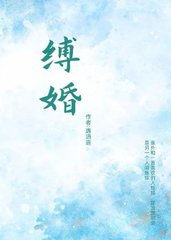 缚婚离鹤钟兆锦