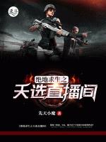 绝地求生之天选直播间