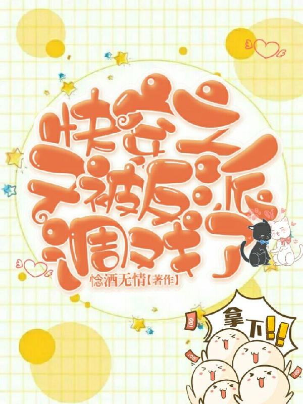 快穿之又被反派调戏了